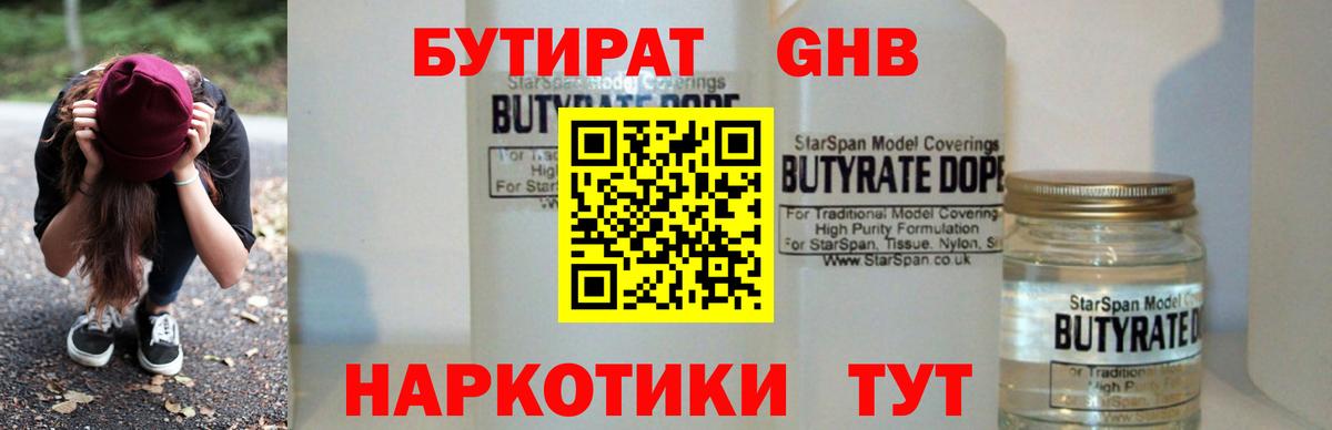 Бутират бутандиол Углич