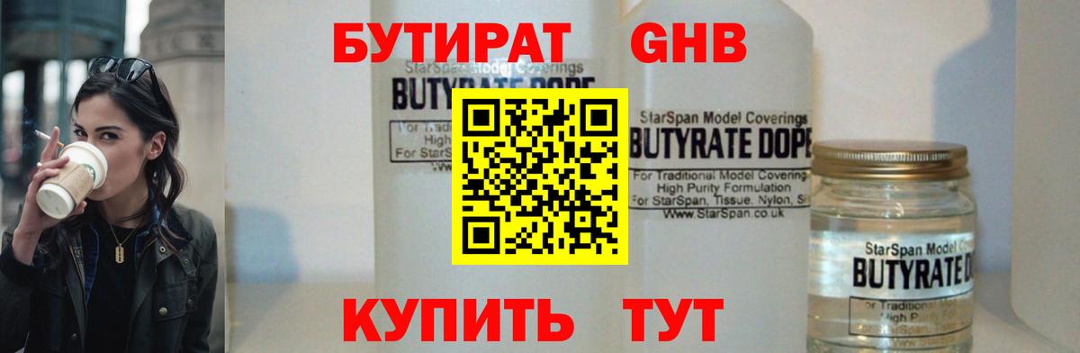 Углич  БУТИРАТ GHB  Вход с VPN 