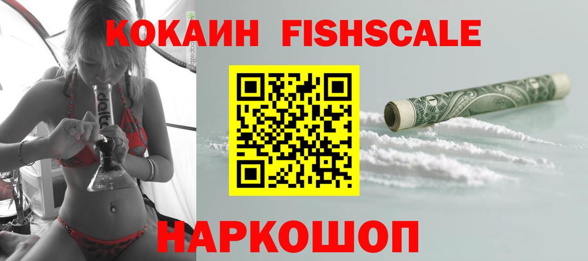 Cocaine FishScale Углич