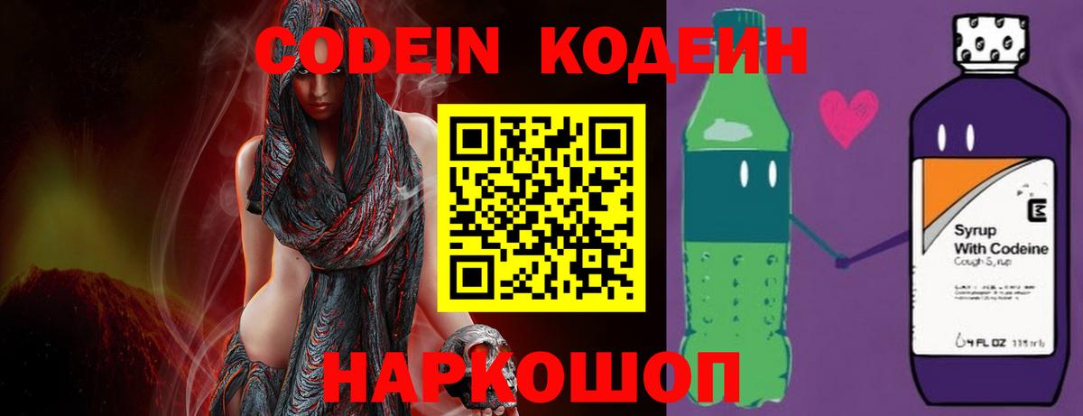 Кодеин Purple Drank  Codein Purple Drank  Вход с VPN  Углич 