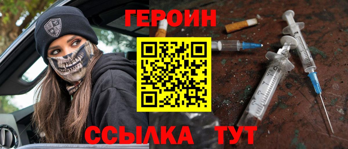 Героин герыч  Героин  Углич  Вход с VPN 