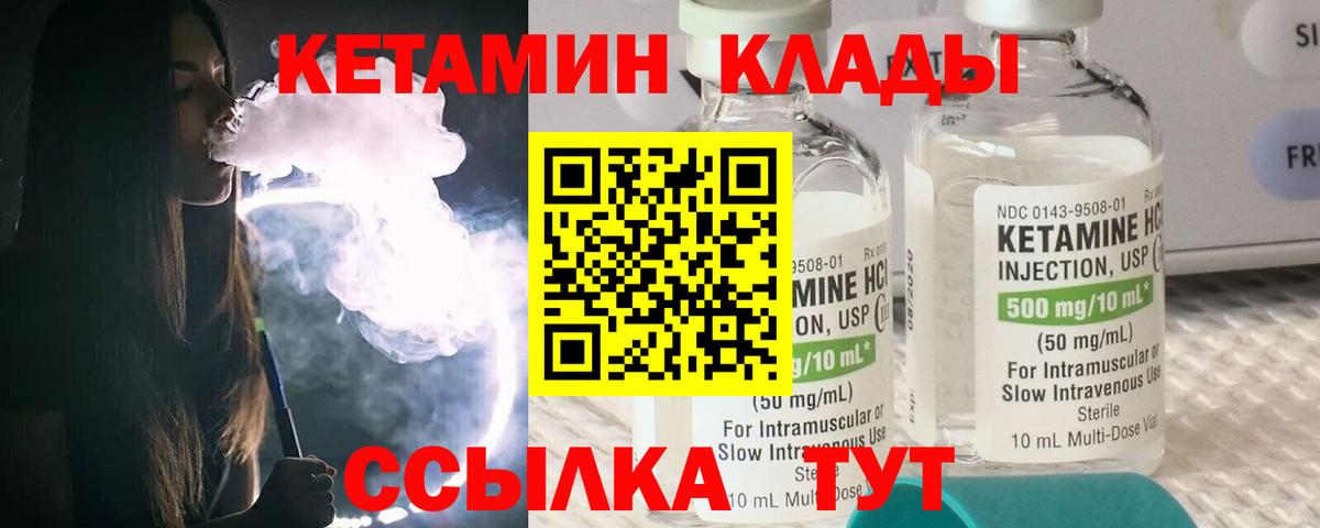 Кетамин VHQ  Вход с VPN  Углич 