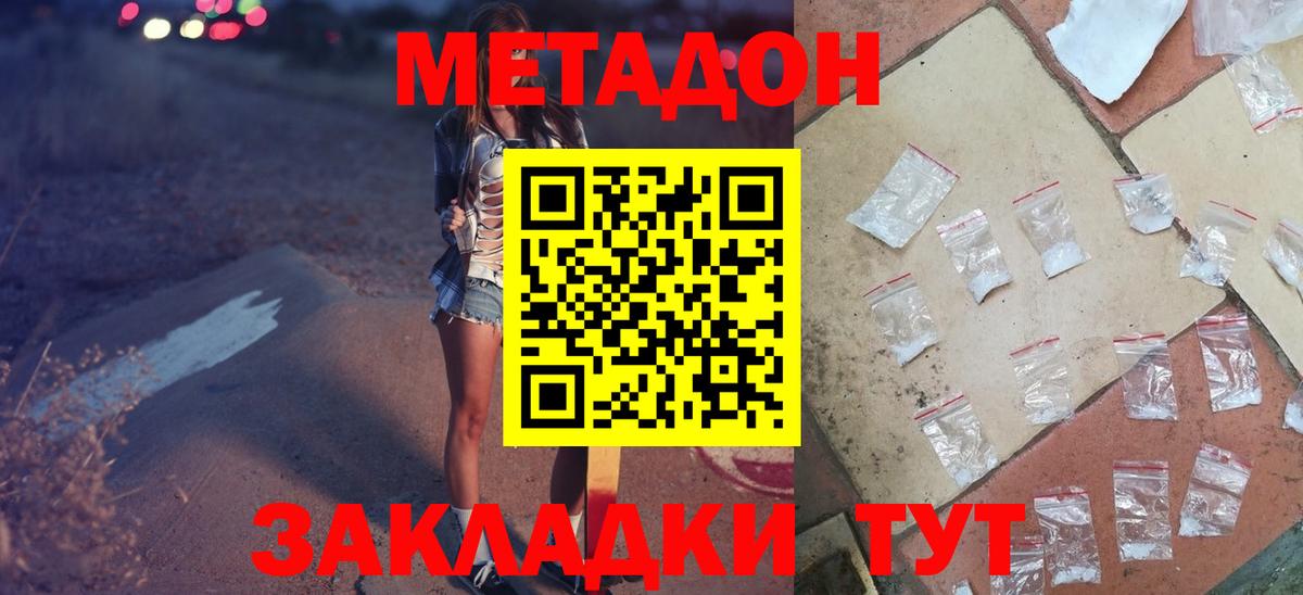 МЕТАДОН methadone Углич