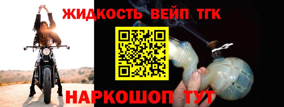 ТГК вейп с тгк Углич